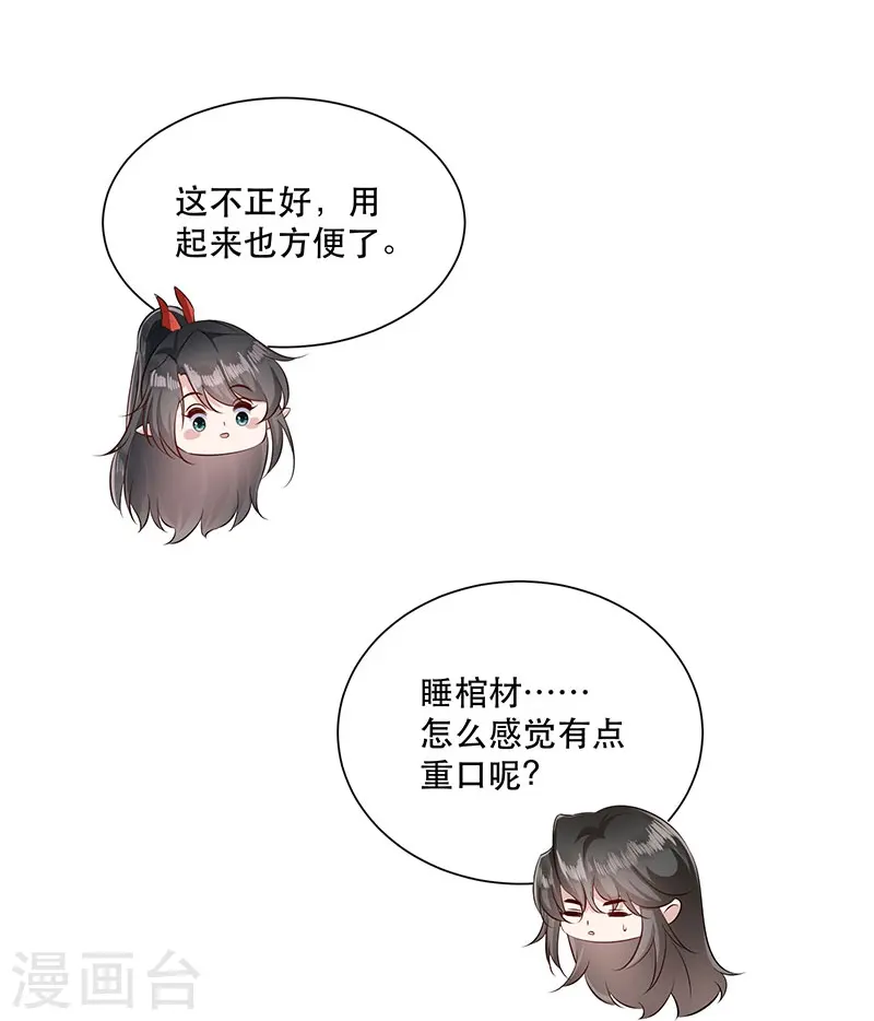 第153话 给妹夫点气受 第22页
