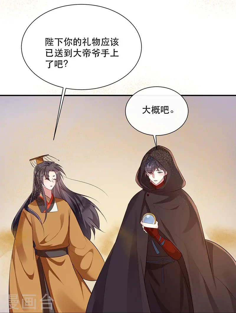 第153话 给妹夫点气受 第24页