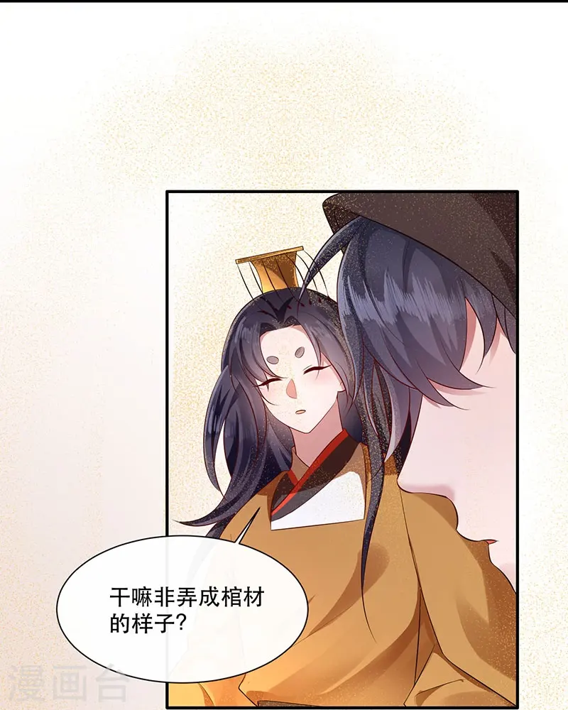 第153话 给妹夫点气受 第25页