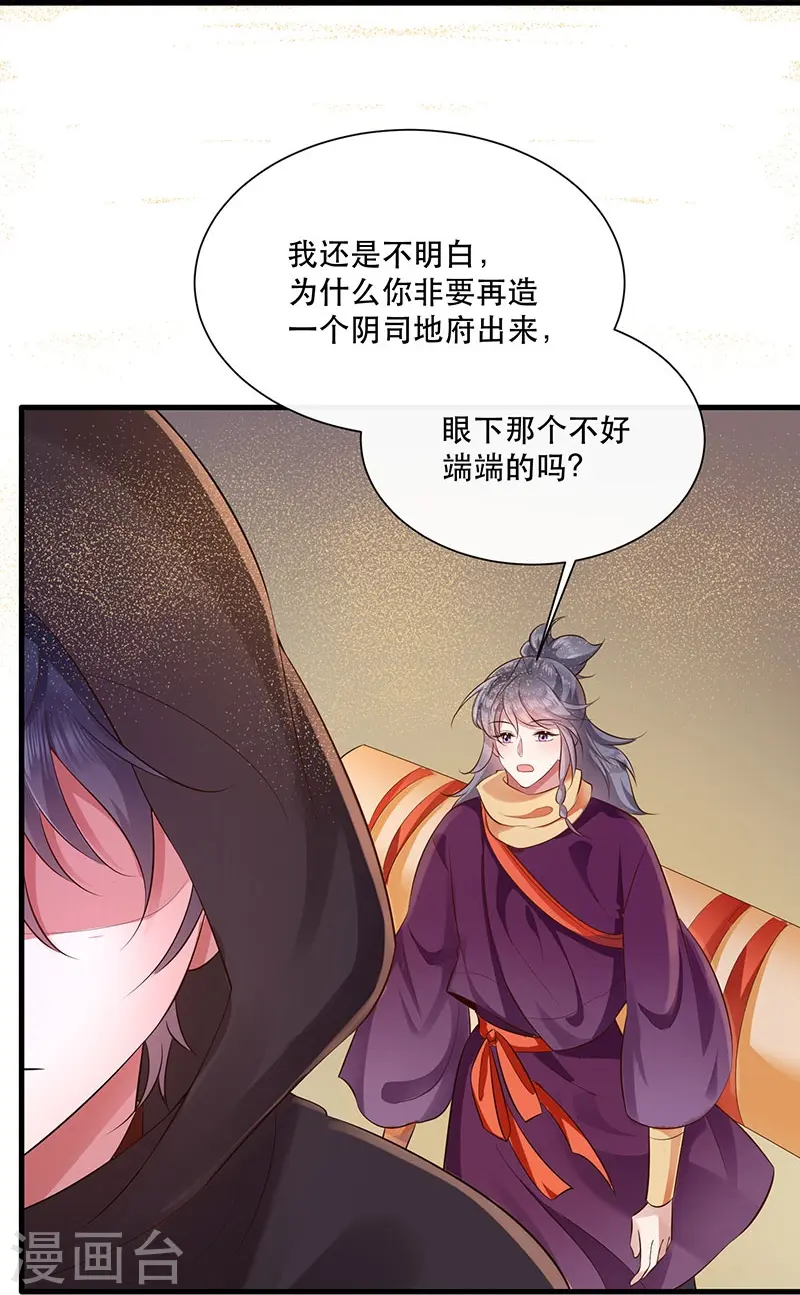 第153话 给妹夫点气受 第27页