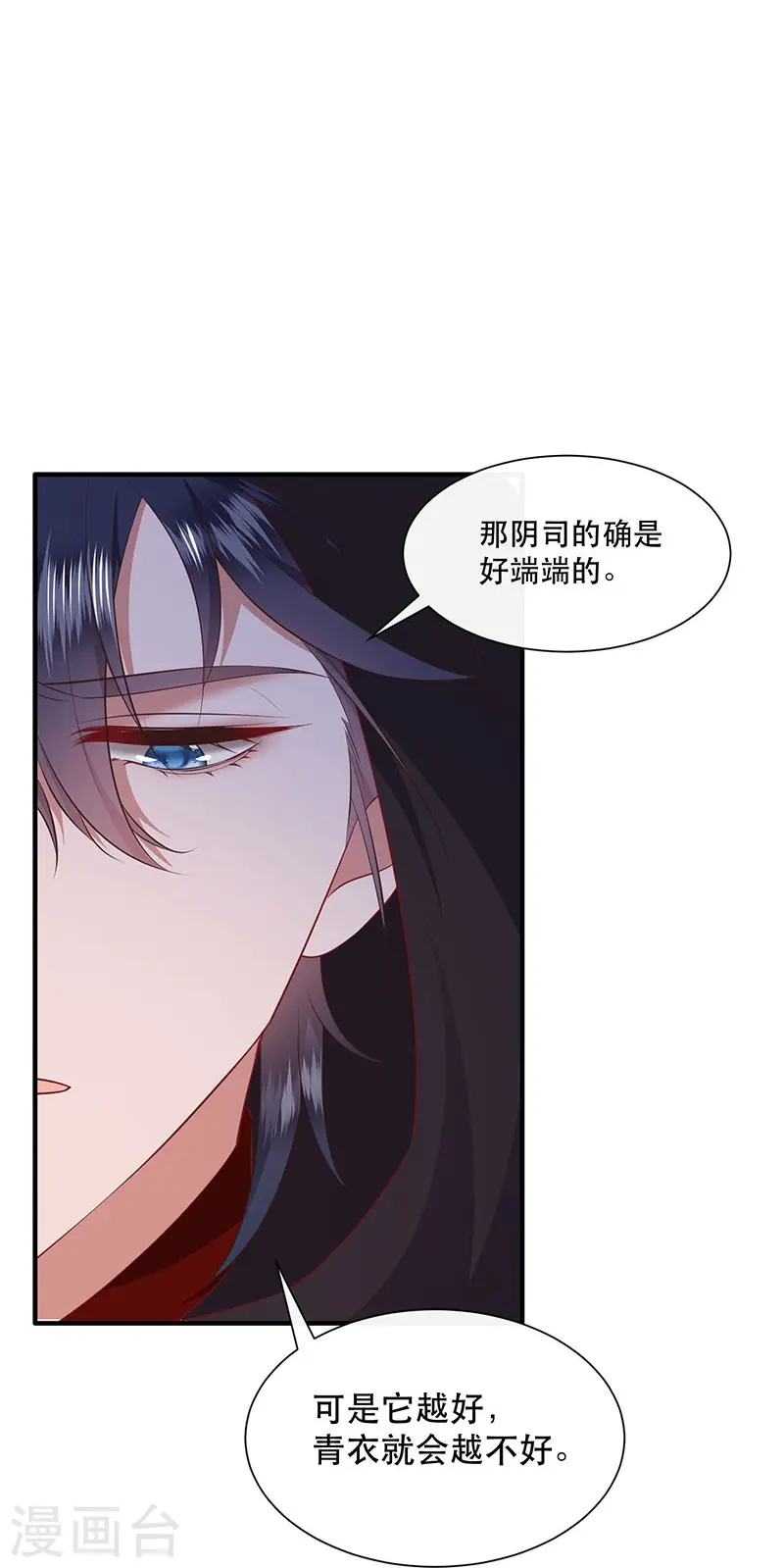 第153话 给妹夫点气受 第29页