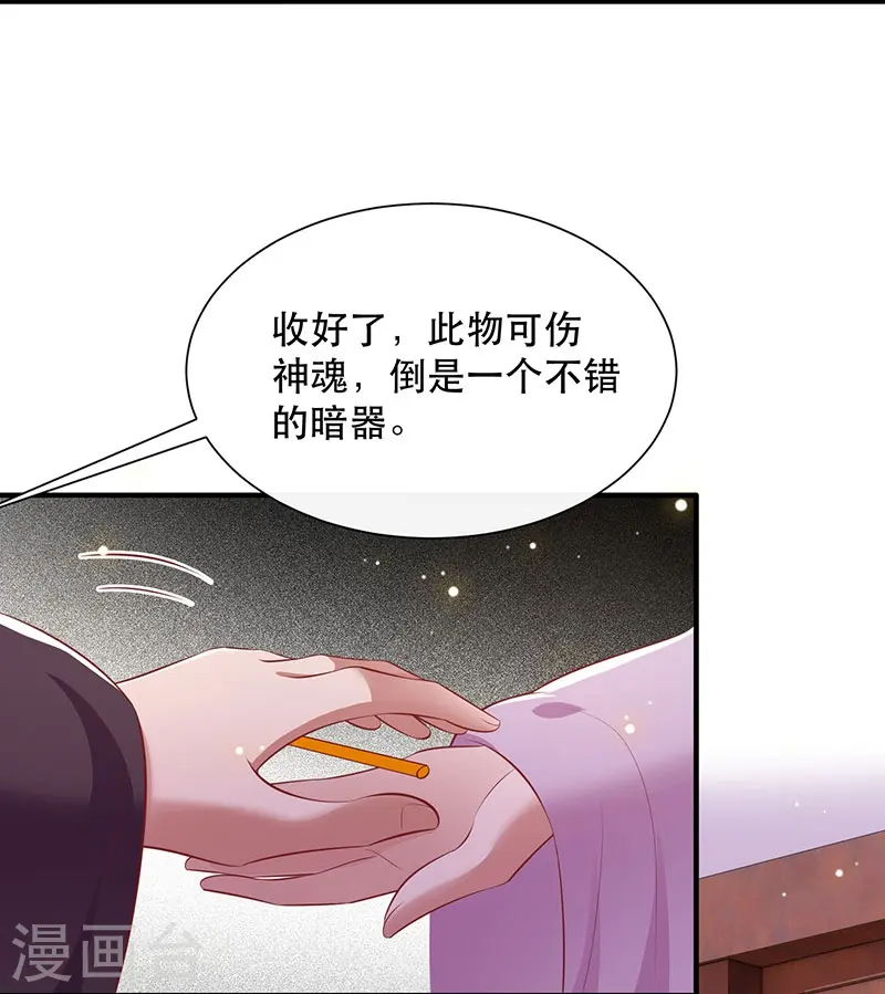 第153话 给妹夫点气受 第32页