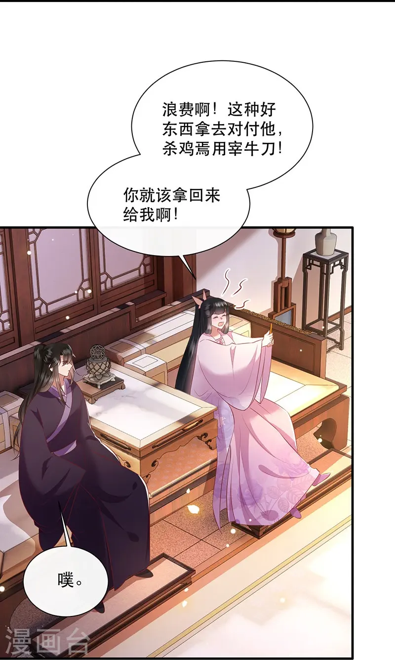 第153话 给妹夫点气受 第34页