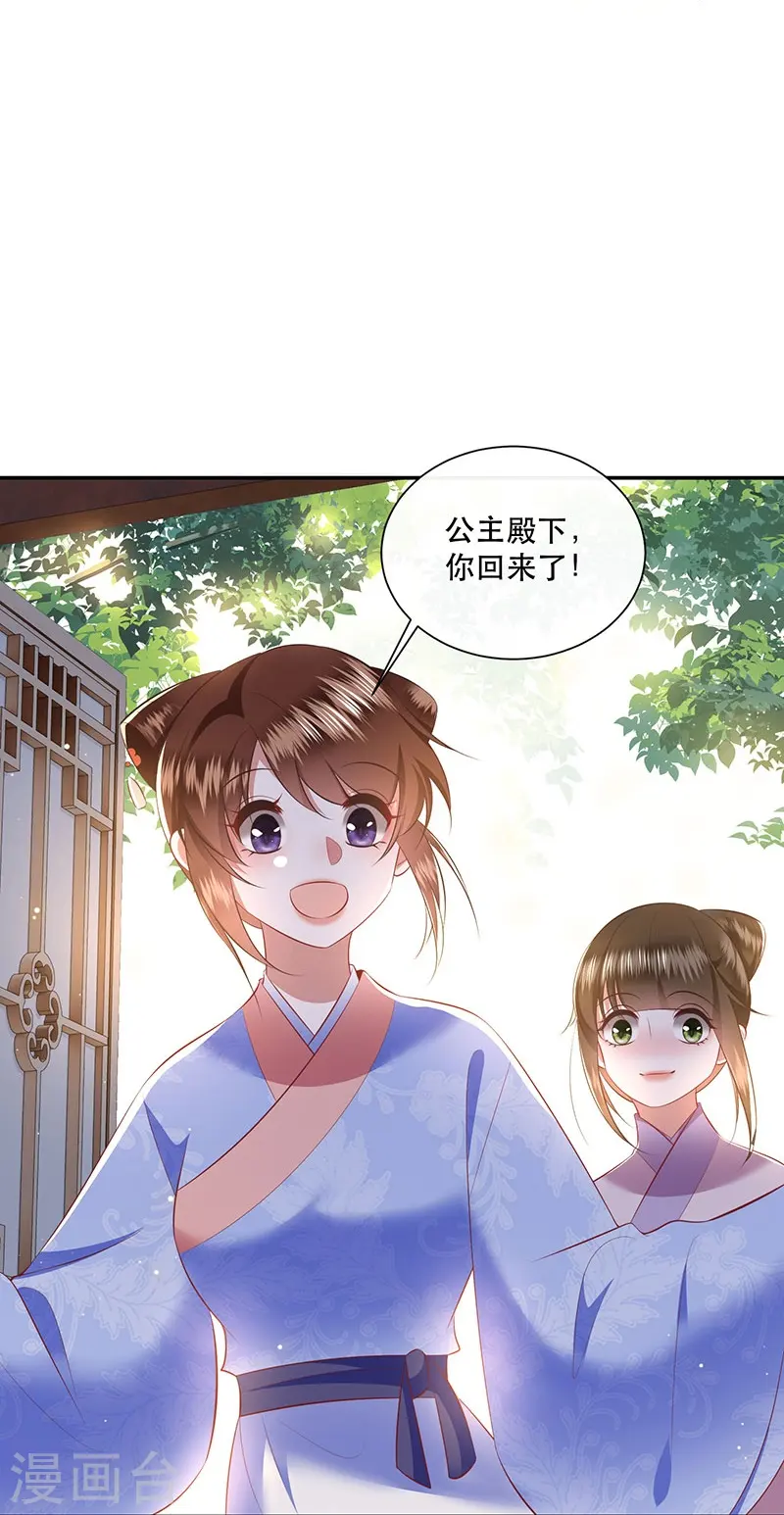 第153话 给妹夫点气受 第35页