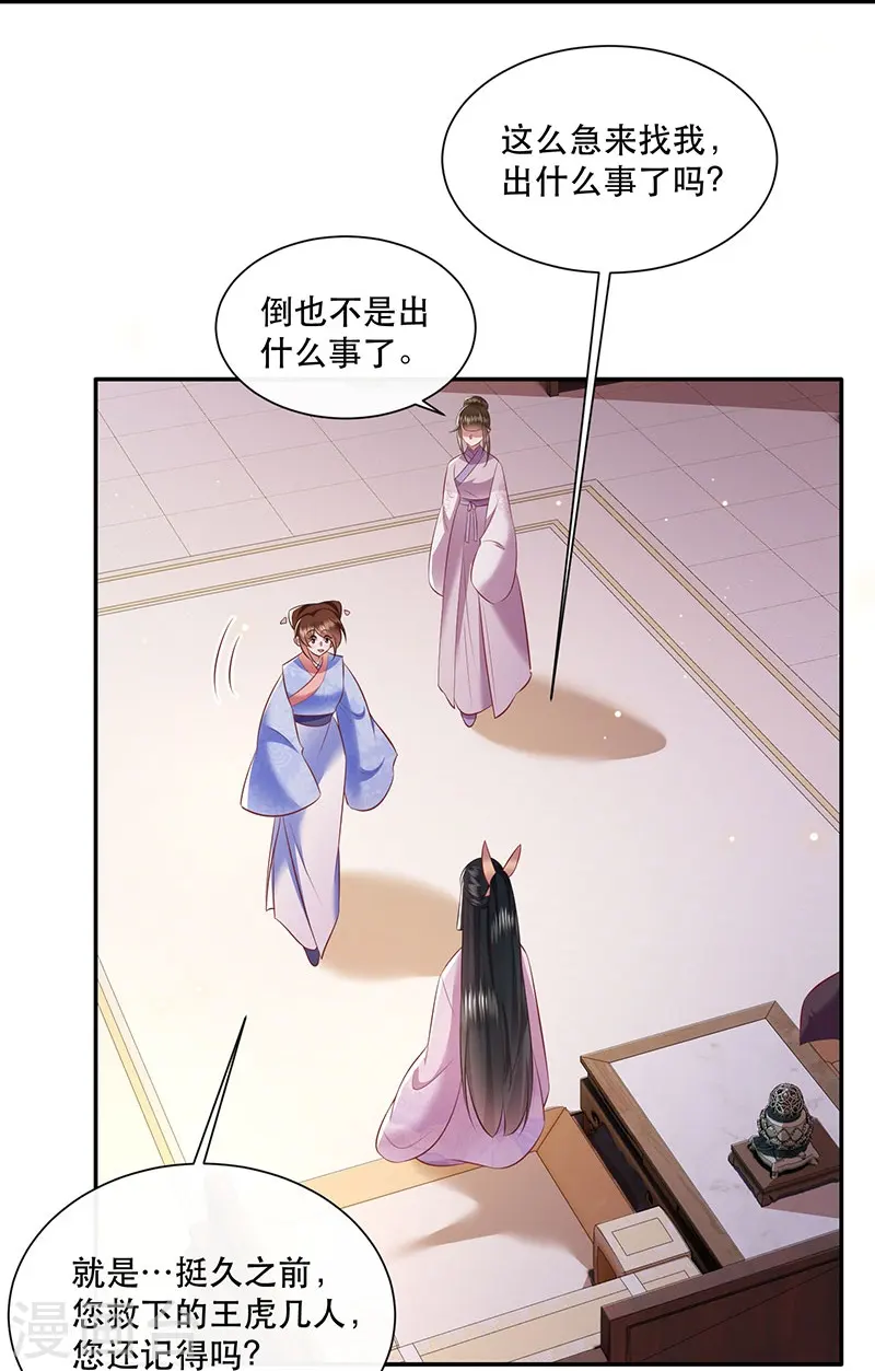 第153话 给妹夫点气受 第36页