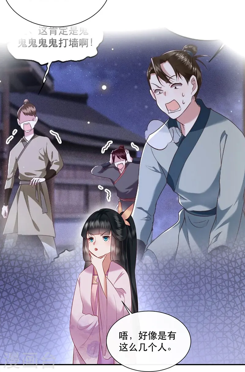 第153话 给妹夫点气受 第37页