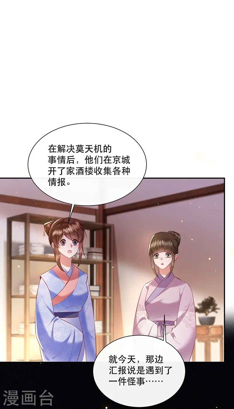 第153话 给妹夫点气受 第38页