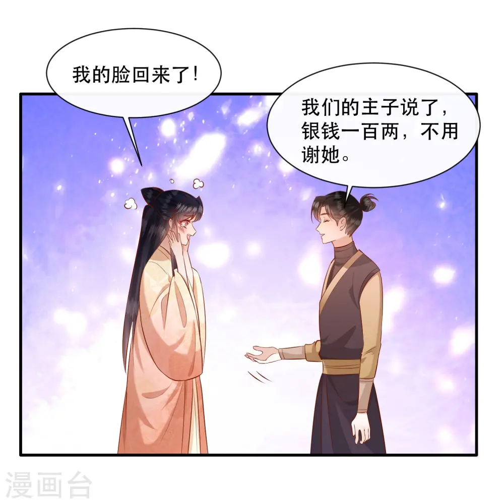 第158话 没资格的醋吃起来最酸 第26页