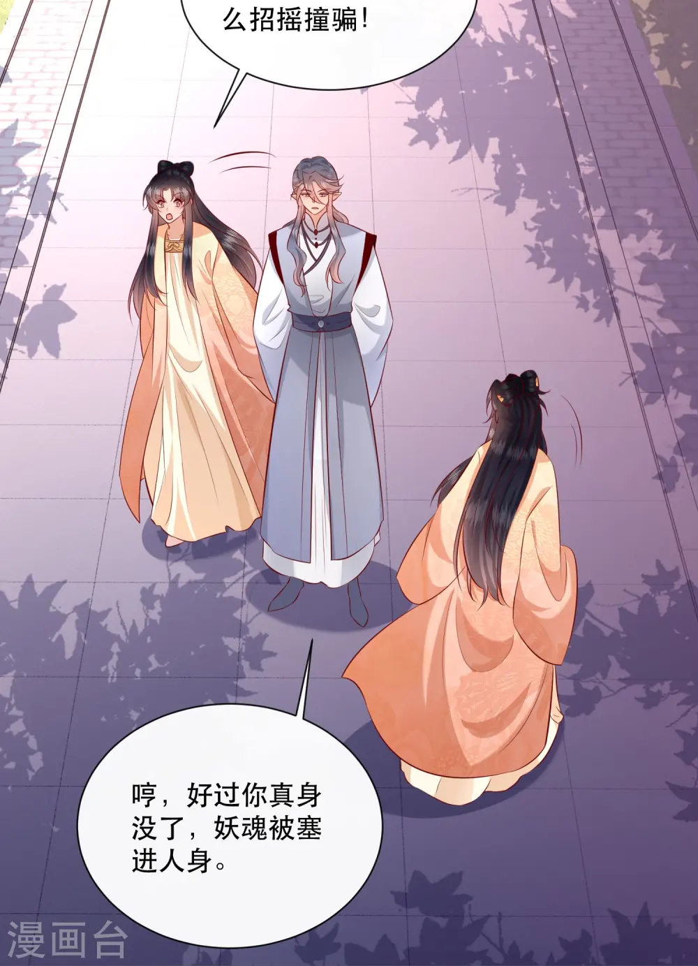 第158话 没资格的醋吃起来最酸 第29页
