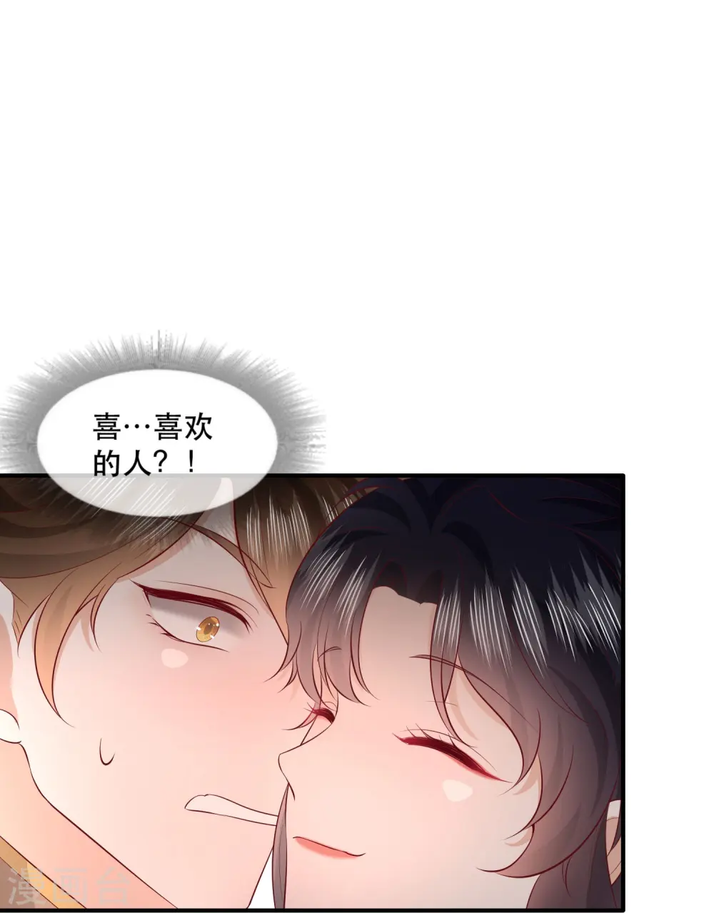 第158话 没资格的醋吃起来最酸 第33页