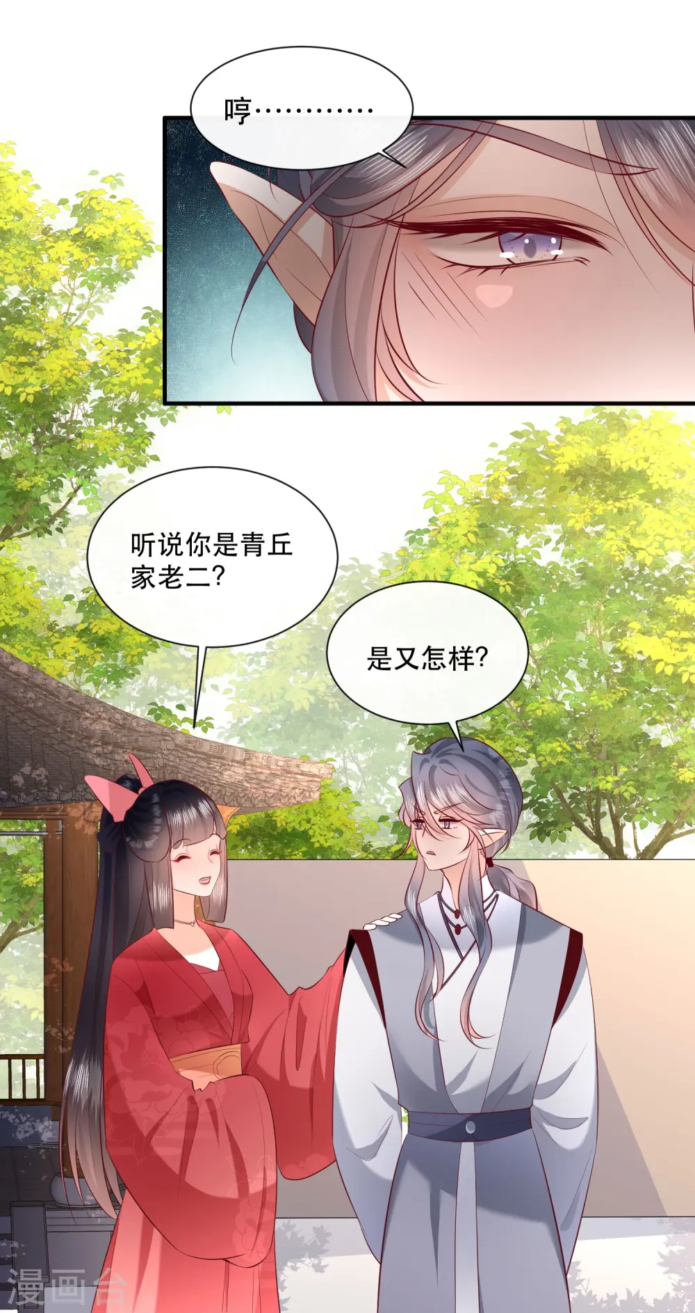 第158话 没资格的醋吃起来最酸 第36页