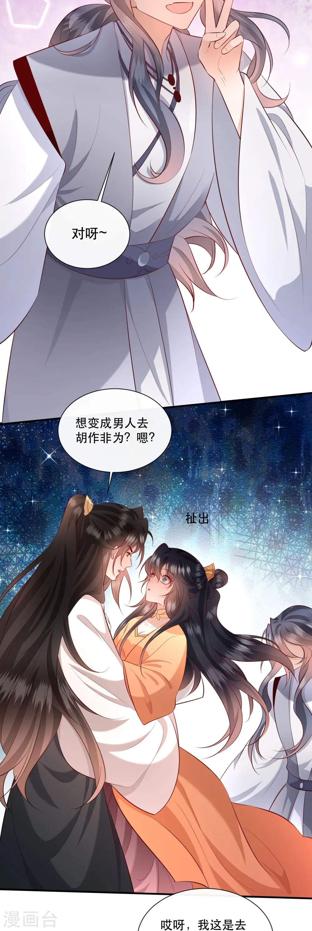 第158话 没资格的醋吃起来最酸 第41页
