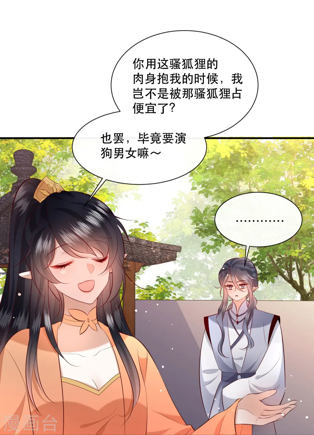 第158话 没资格的醋吃起来最酸 第44页