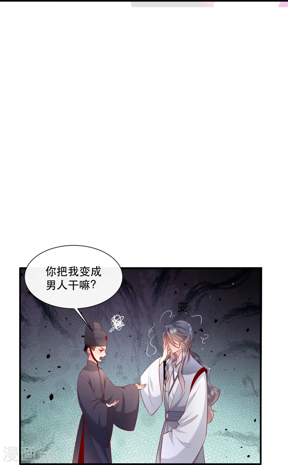 第158话 没资格的醋吃起来最酸 第46页