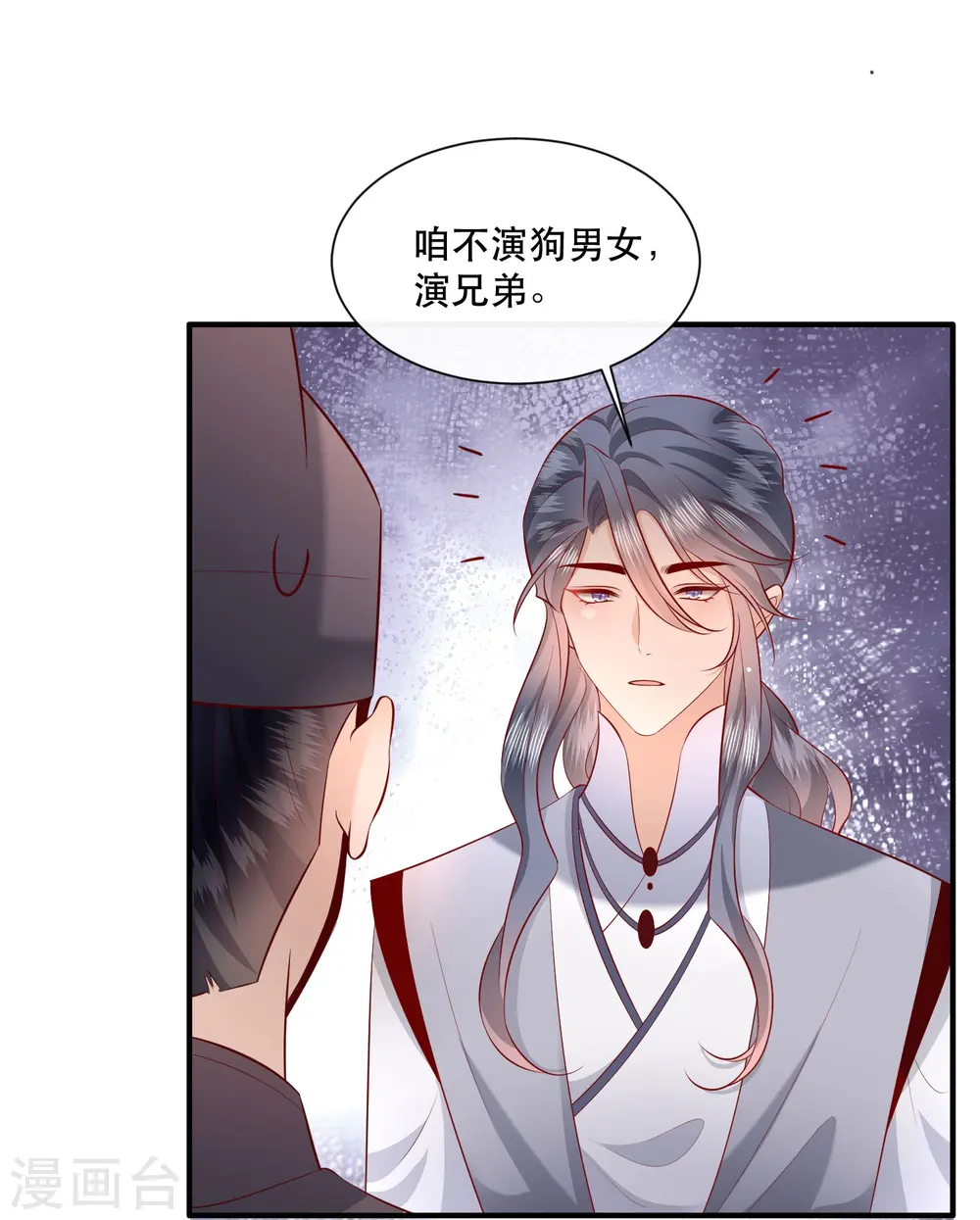 第158话 没资格的醋吃起来最酸 第47页