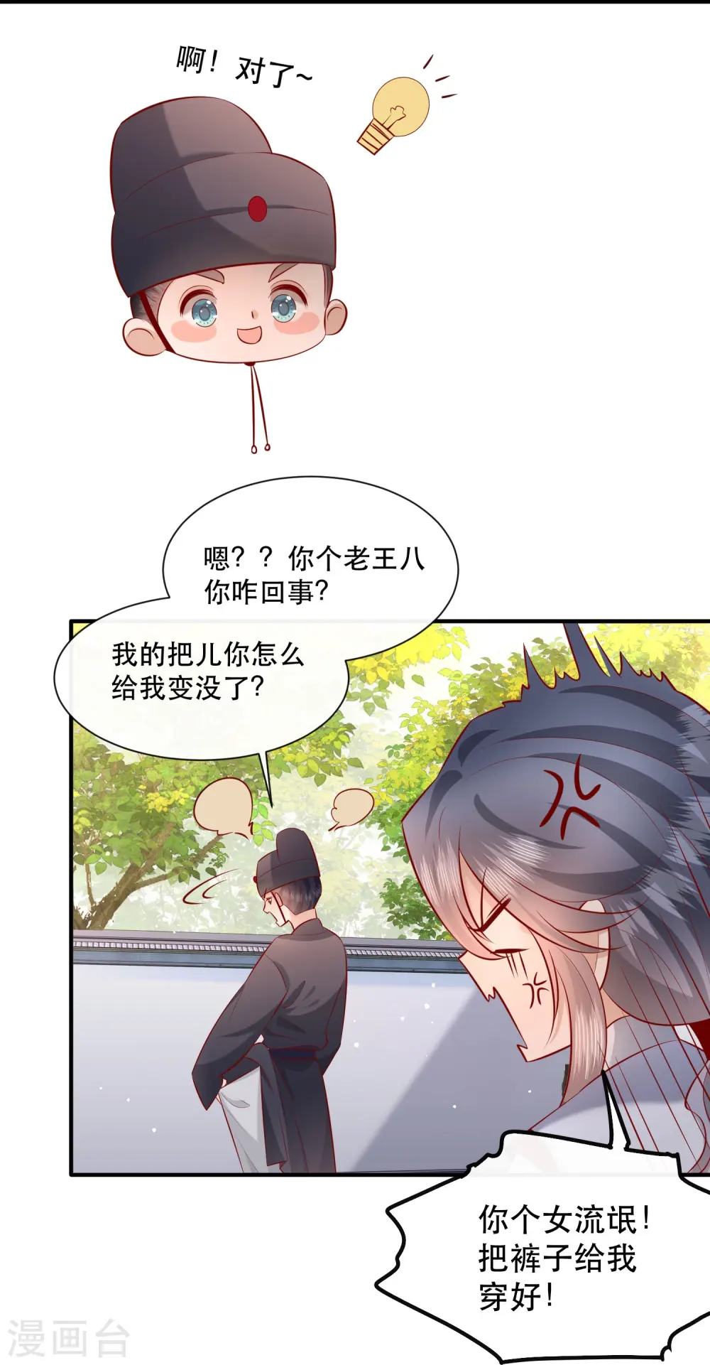 第158话 没资格的醋吃起来最酸 第49页