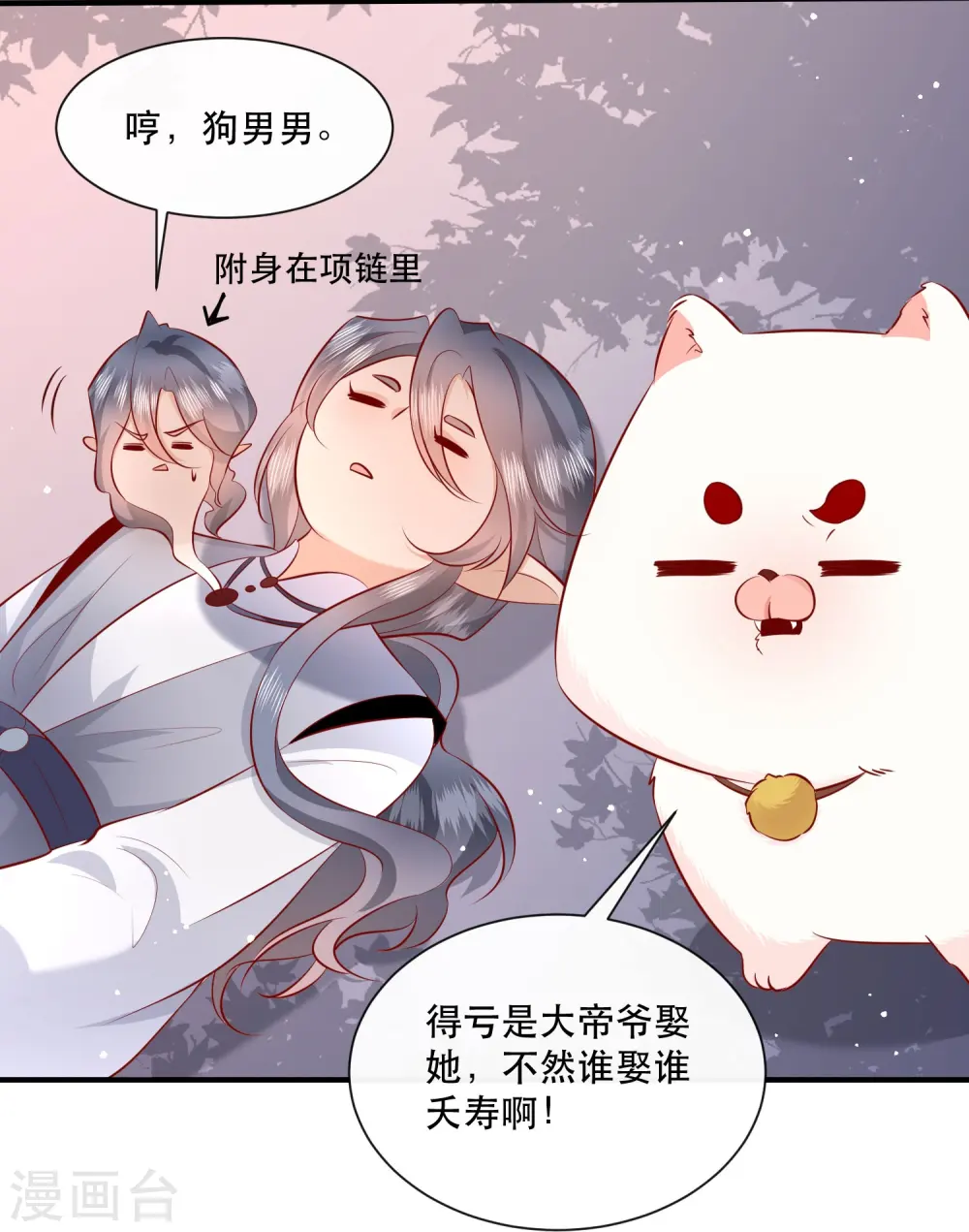 第158话 没资格的醋吃起来最酸 第51页