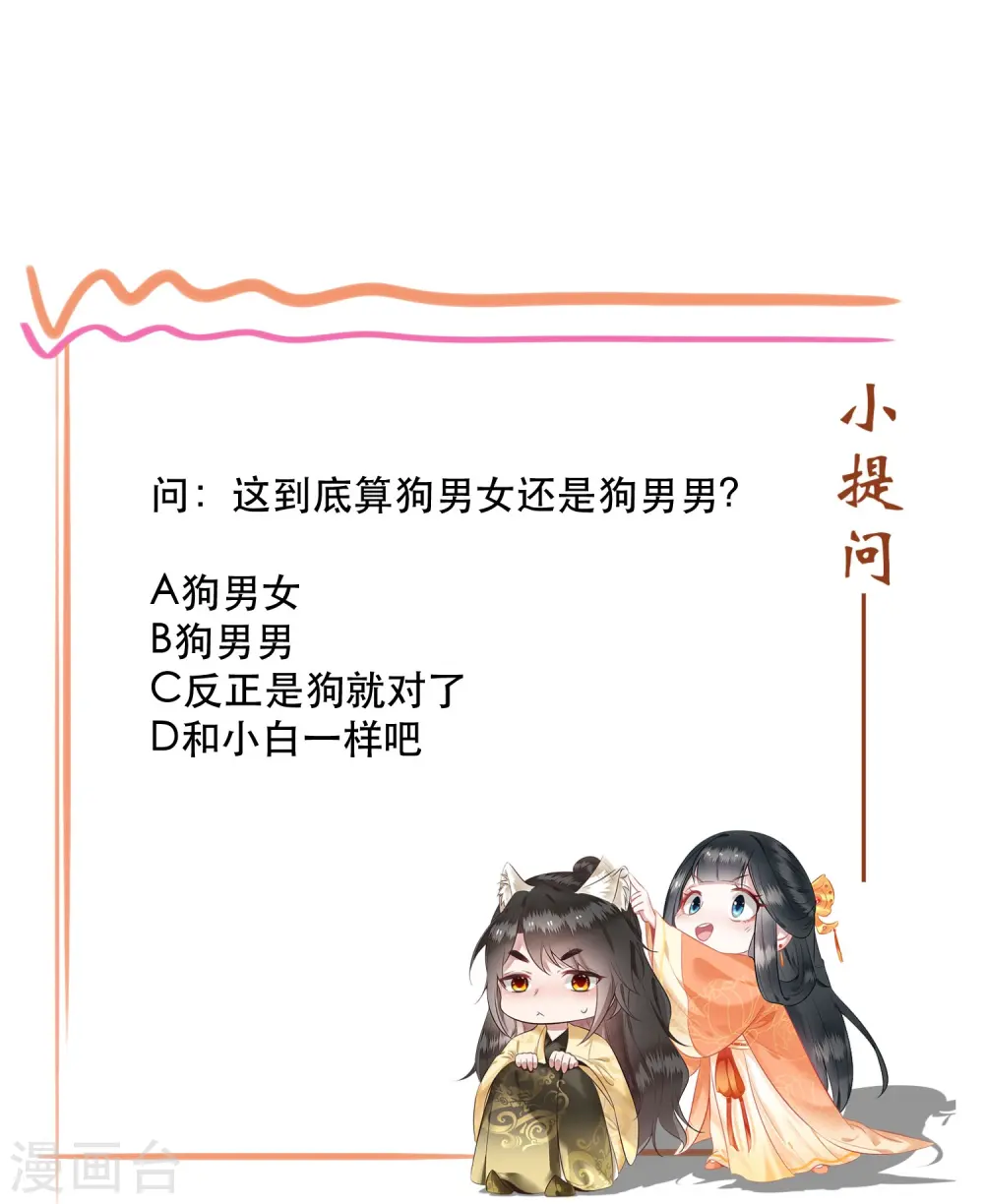 第158话 没资格的醋吃起来最酸 第52页