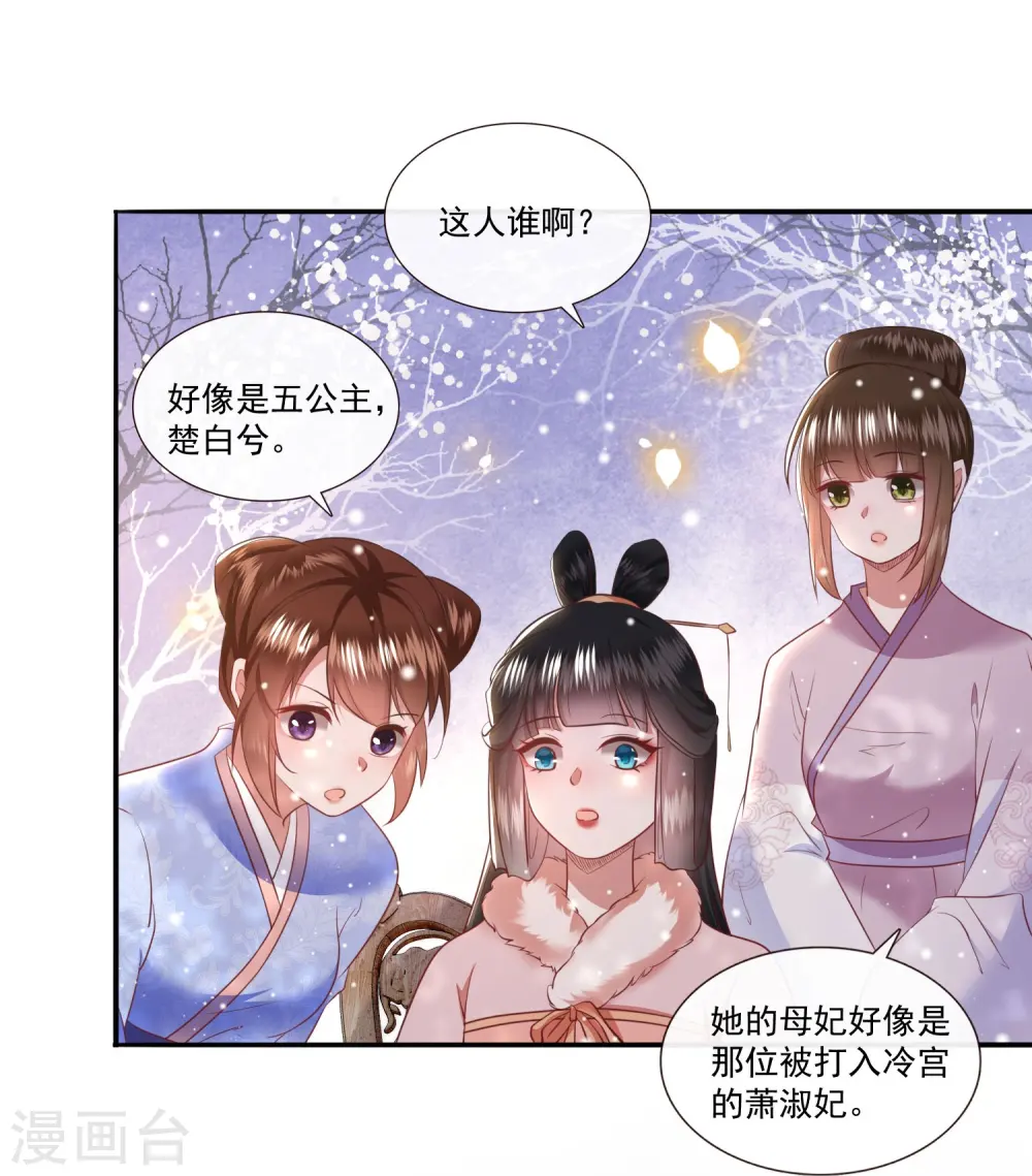 第140话 自己作的下场 第4页