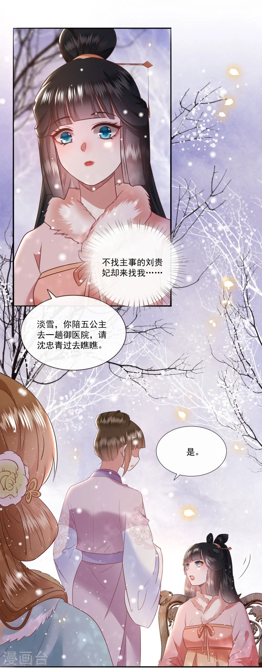 第140话 自己作的下场 第5页