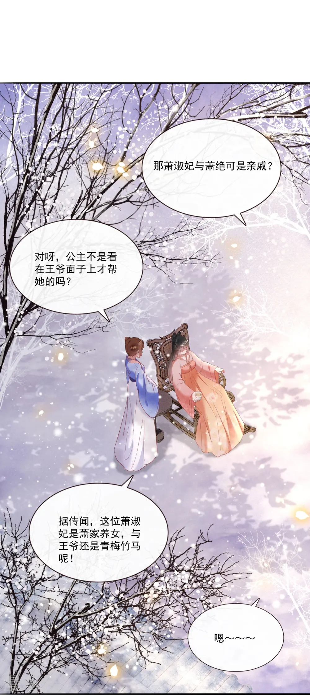 第140话 自己作的下场 第6页