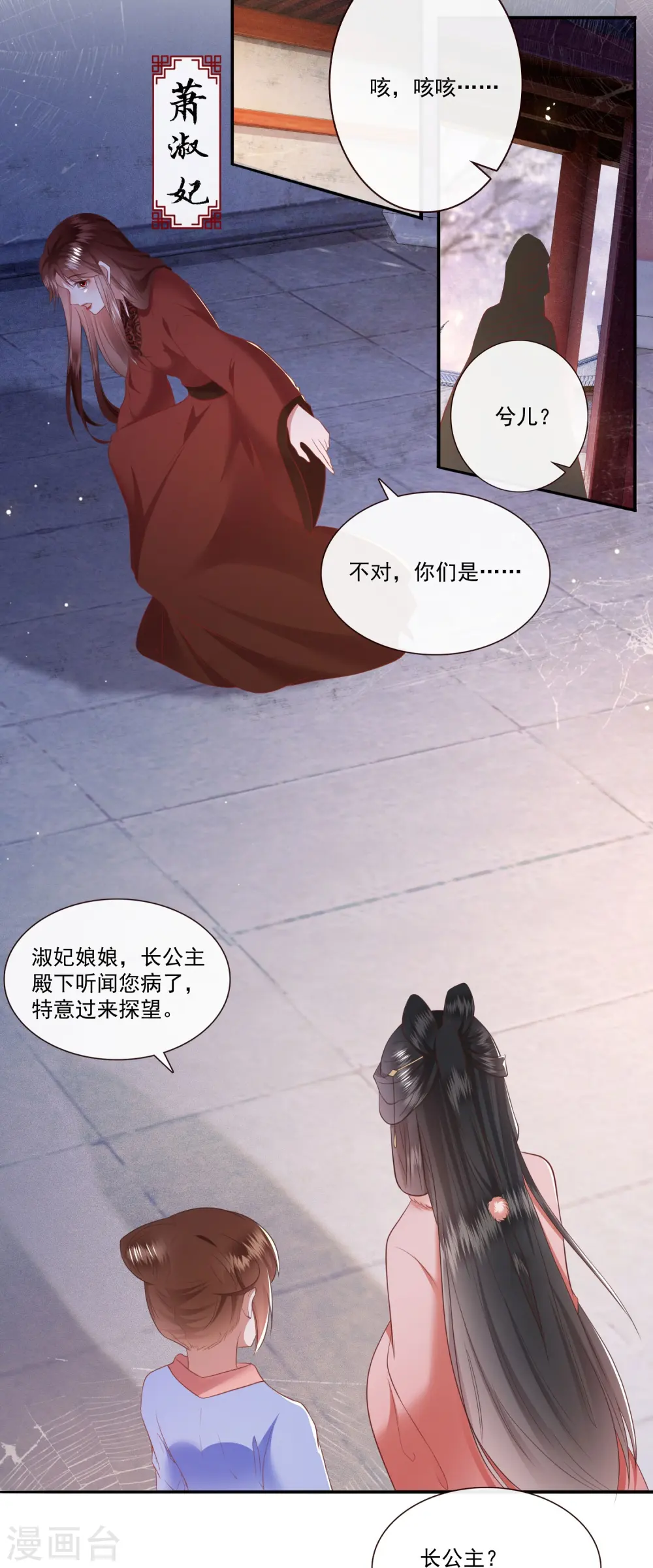 第140话 自己作的下场 第9页