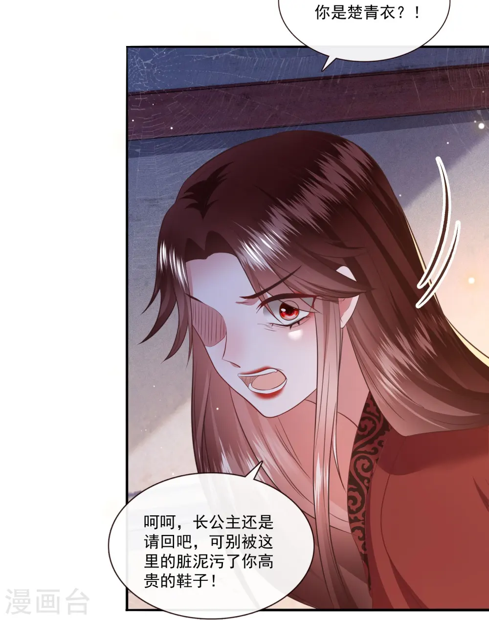 第140话 自己作的下场 第10页