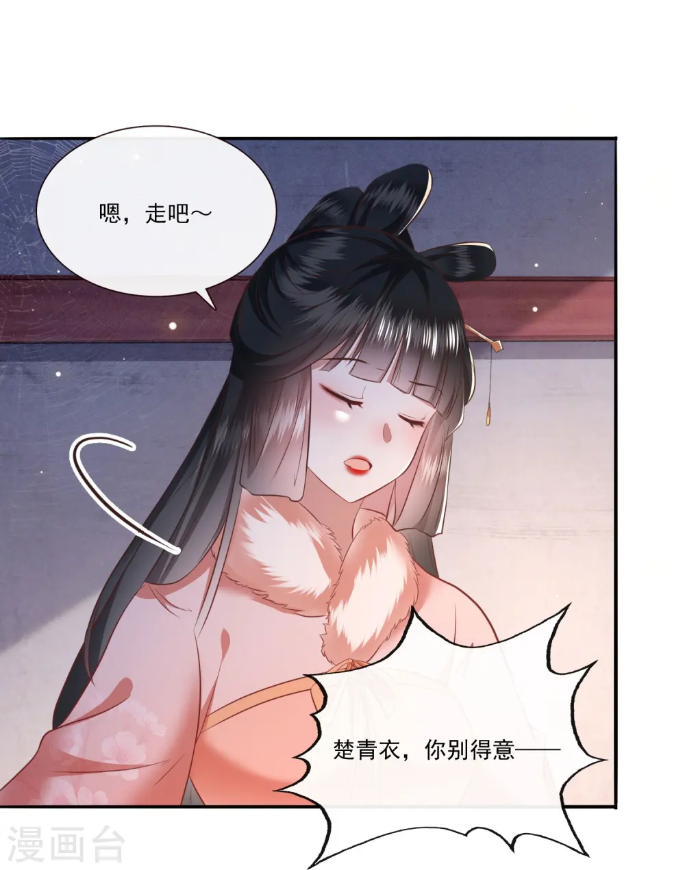 第140话 自己作的下场 第11页