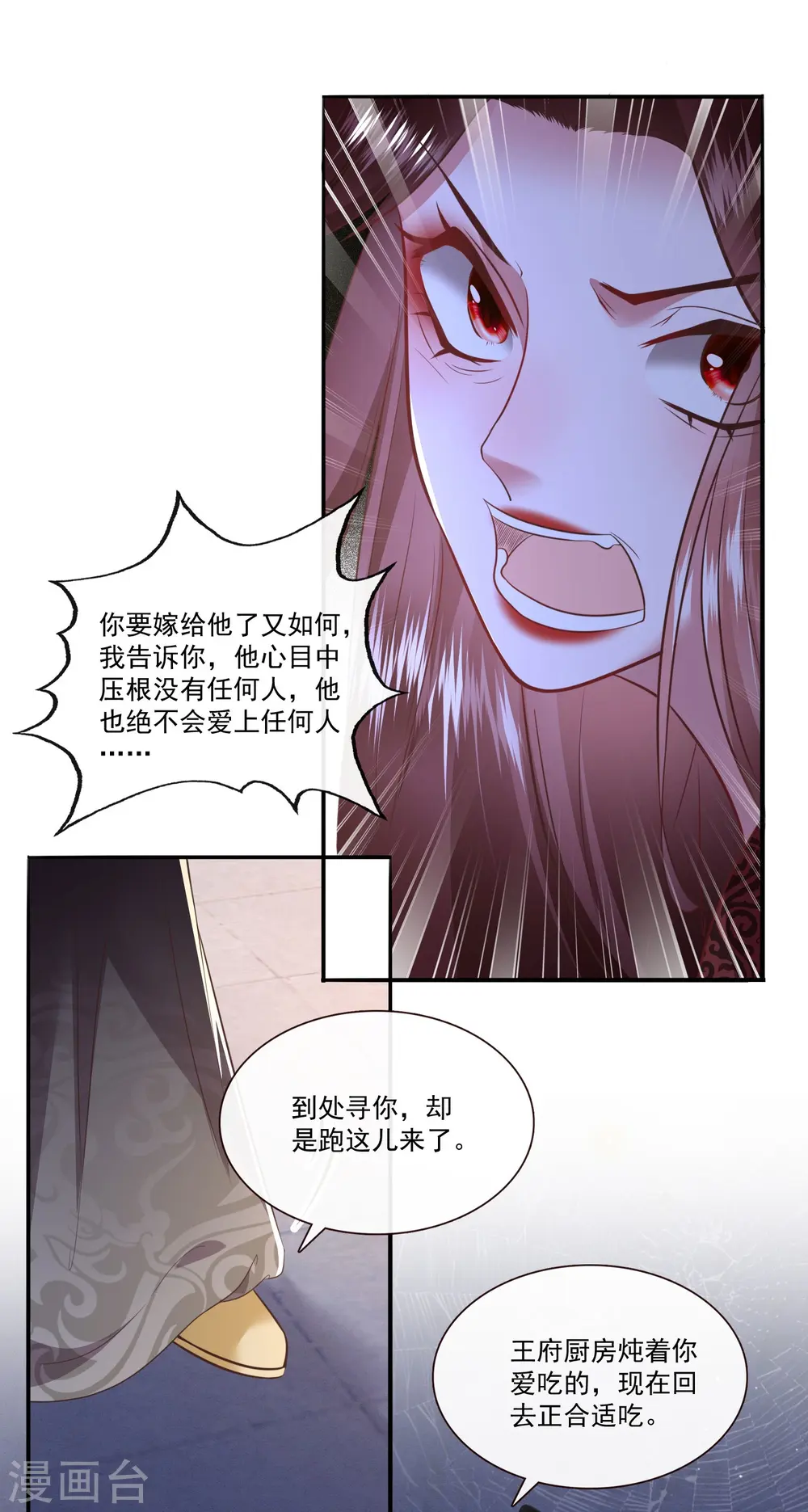 第140话 自己作的下场 第12页