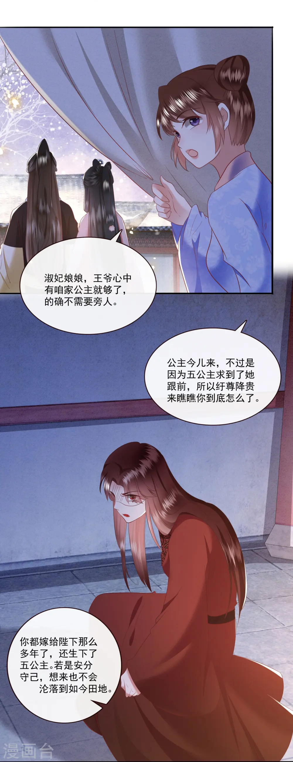 第140话 自己作的下场 第14页