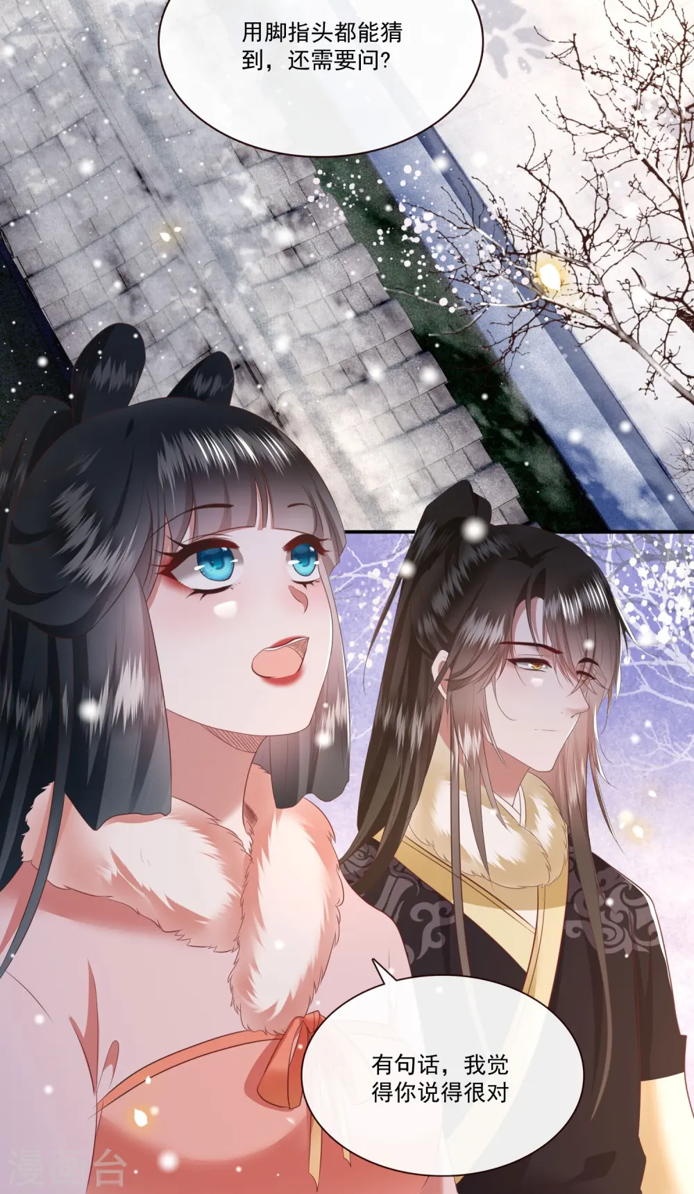 第140话 自己作的下场 第18页