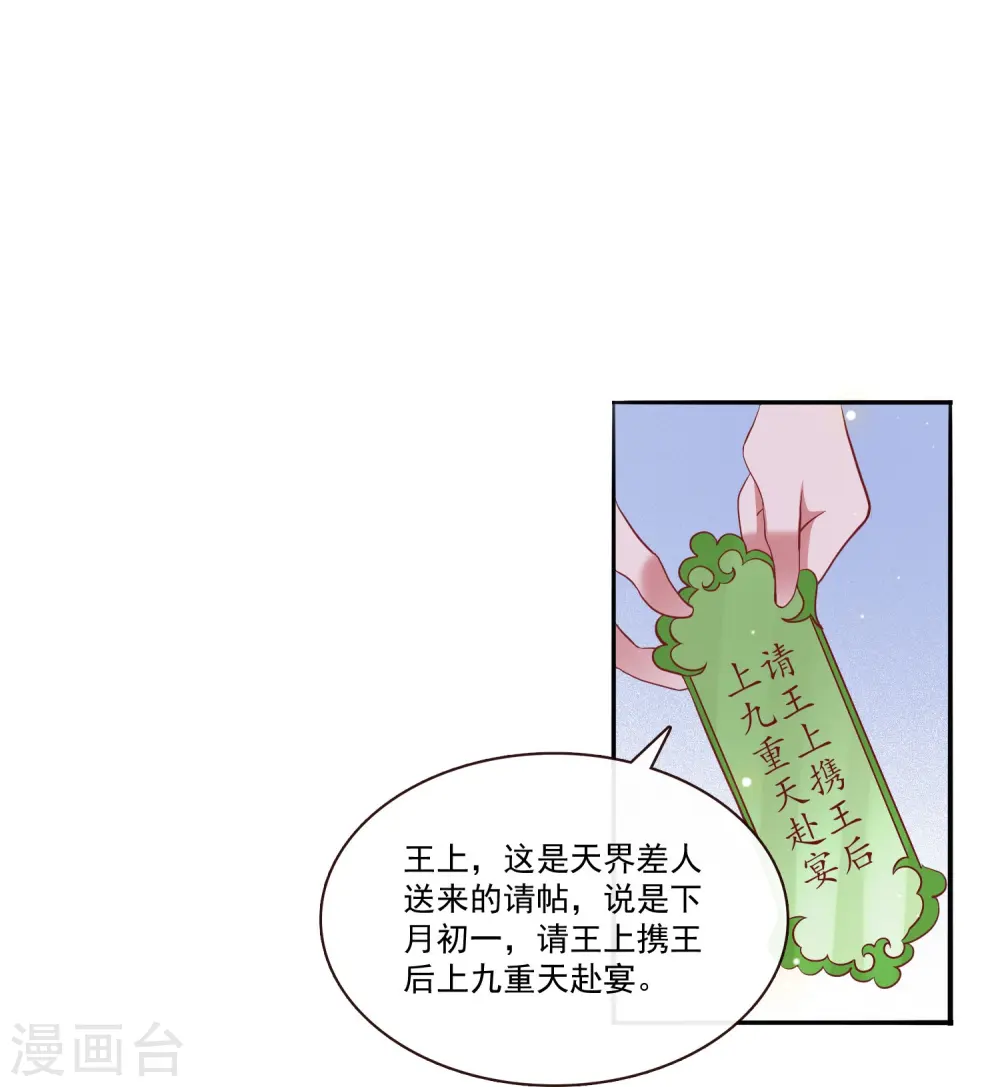 第140话 自己作的下场 第20页