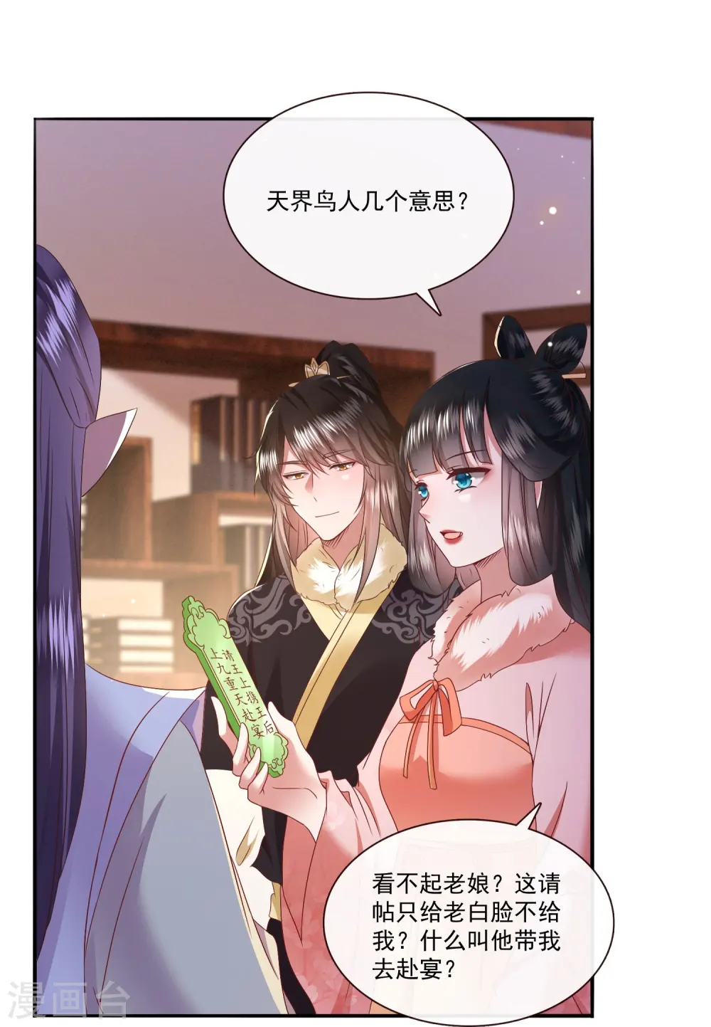 第140话 自己作的下场 第21页