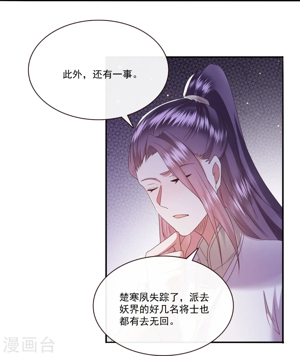 第140话 自己作的下场 第24页