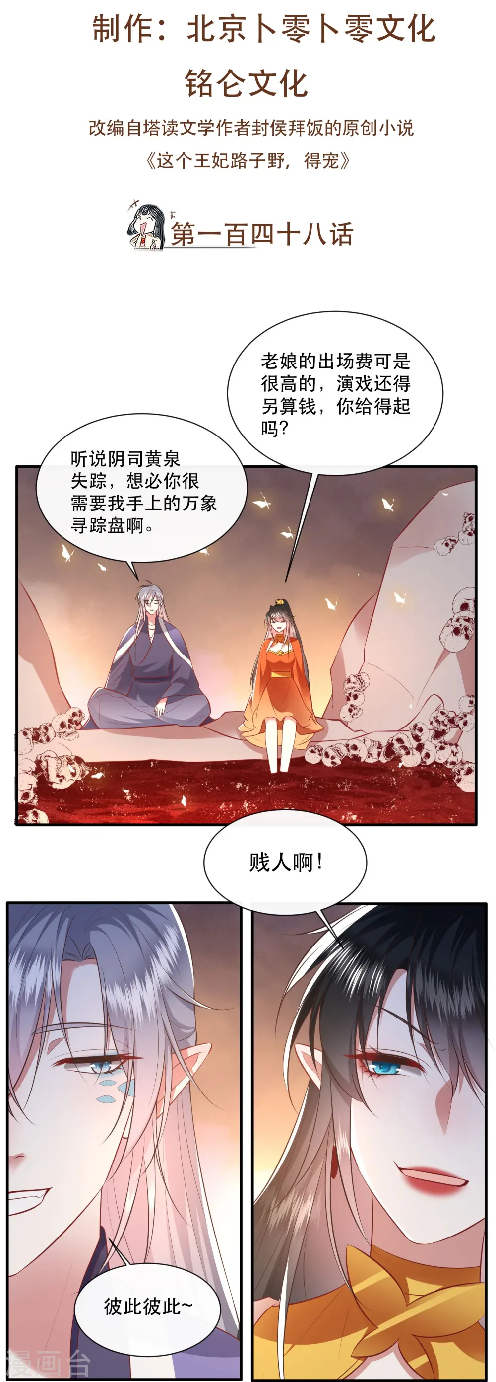 第148话 说什么虎狼之词 第2页