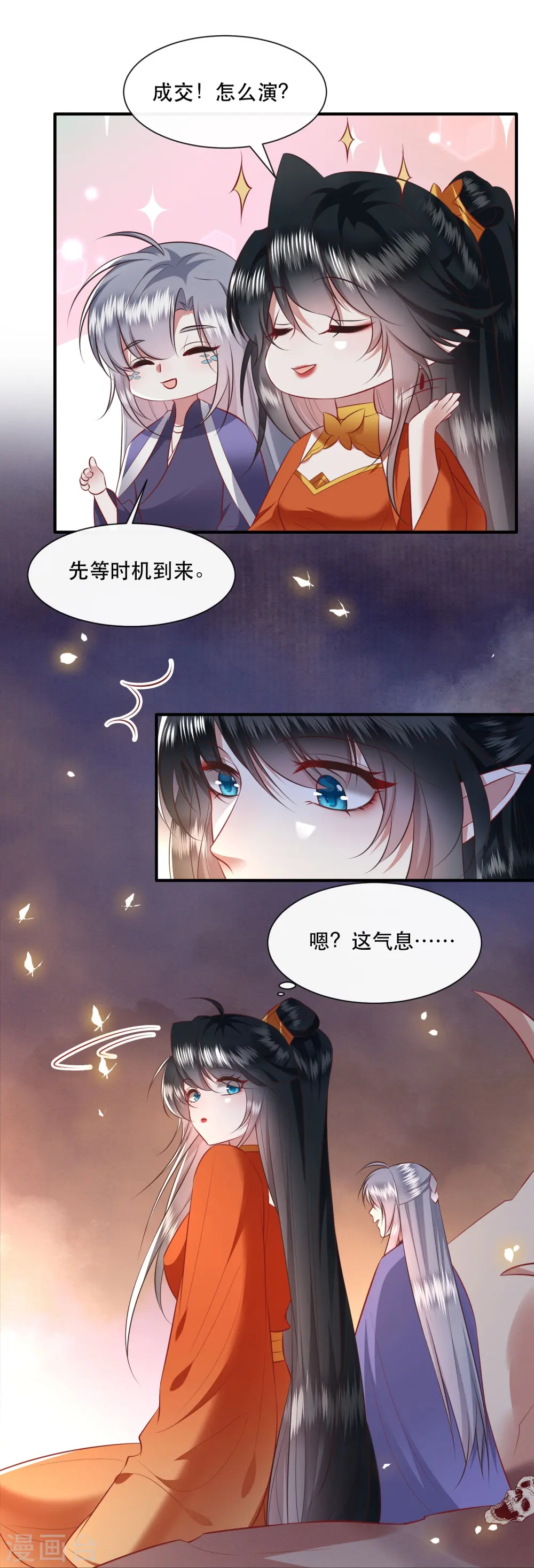 第148话 说什么虎狼之词 第3页