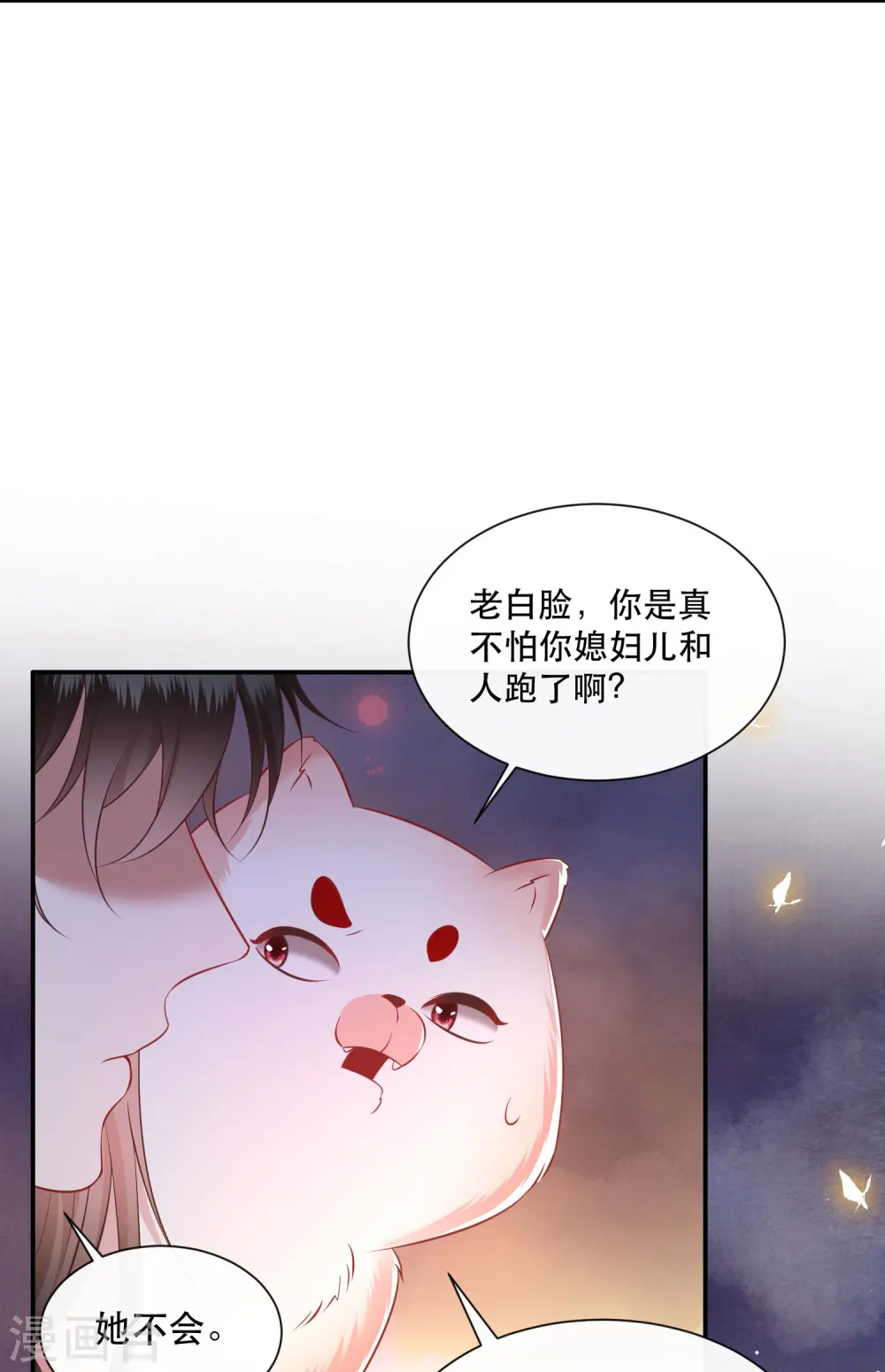 第148话 说什么虎狼之词 第6页