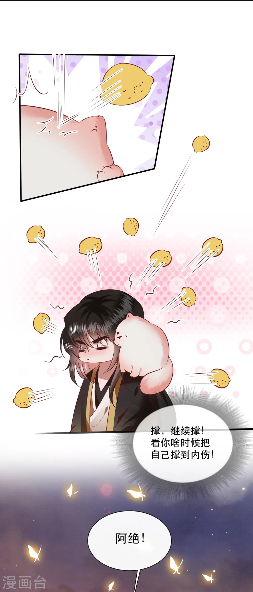 第148话 说什么虎狼之词 第8页