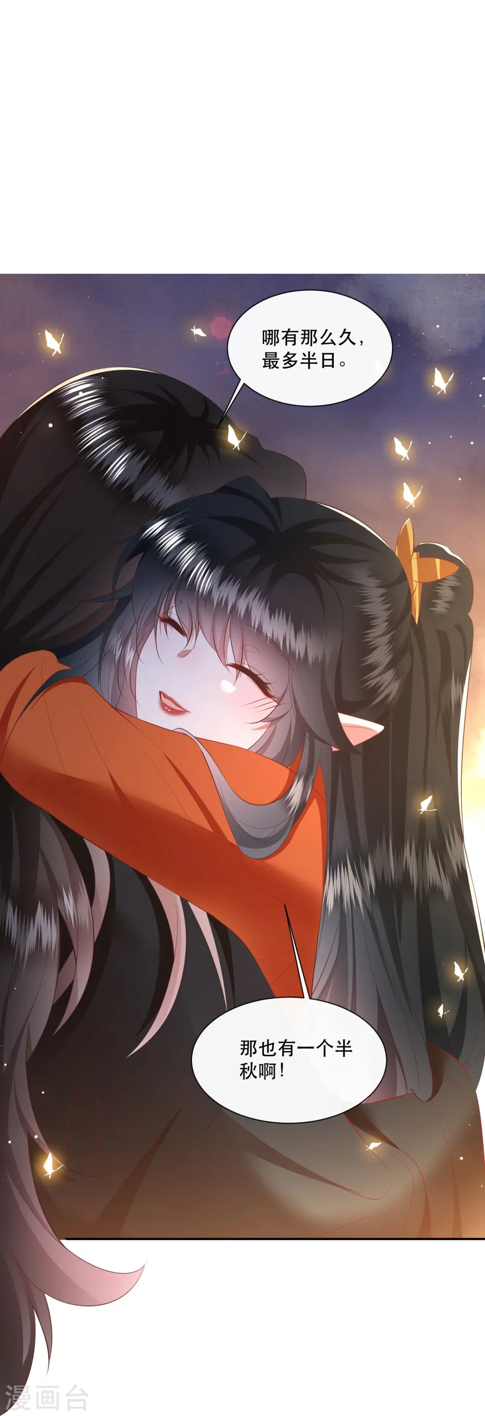第148话 说什么虎狼之词 第11页