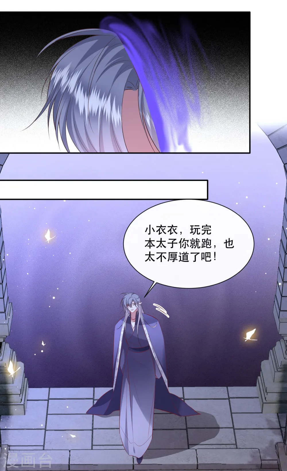 第148话 说什么虎狼之词 第12页