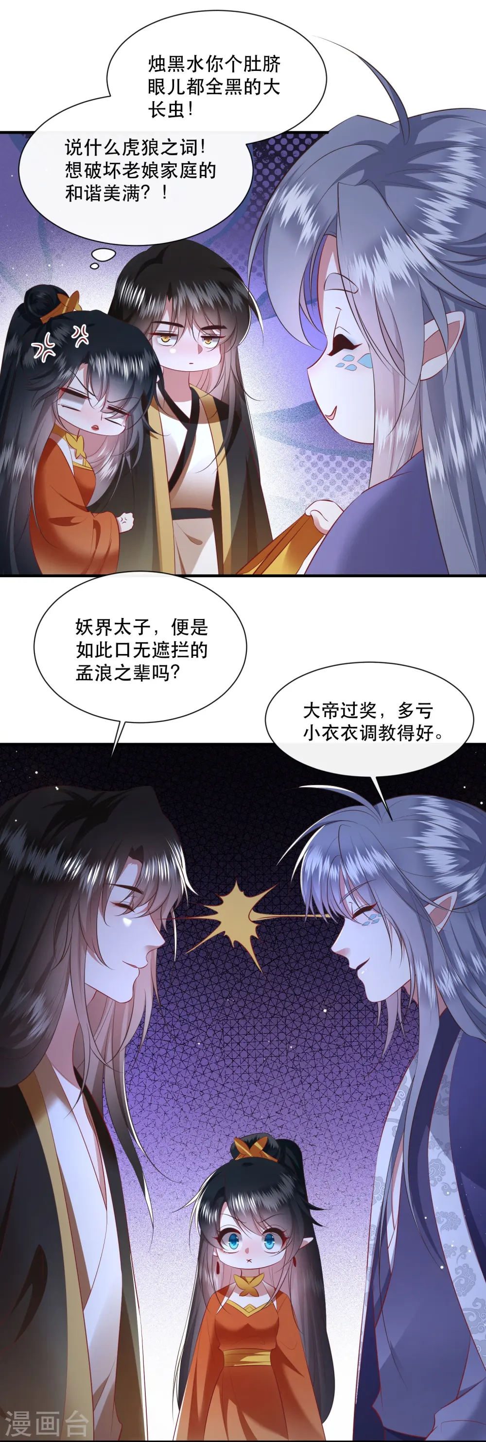 第148话 说什么虎狼之词 第14页