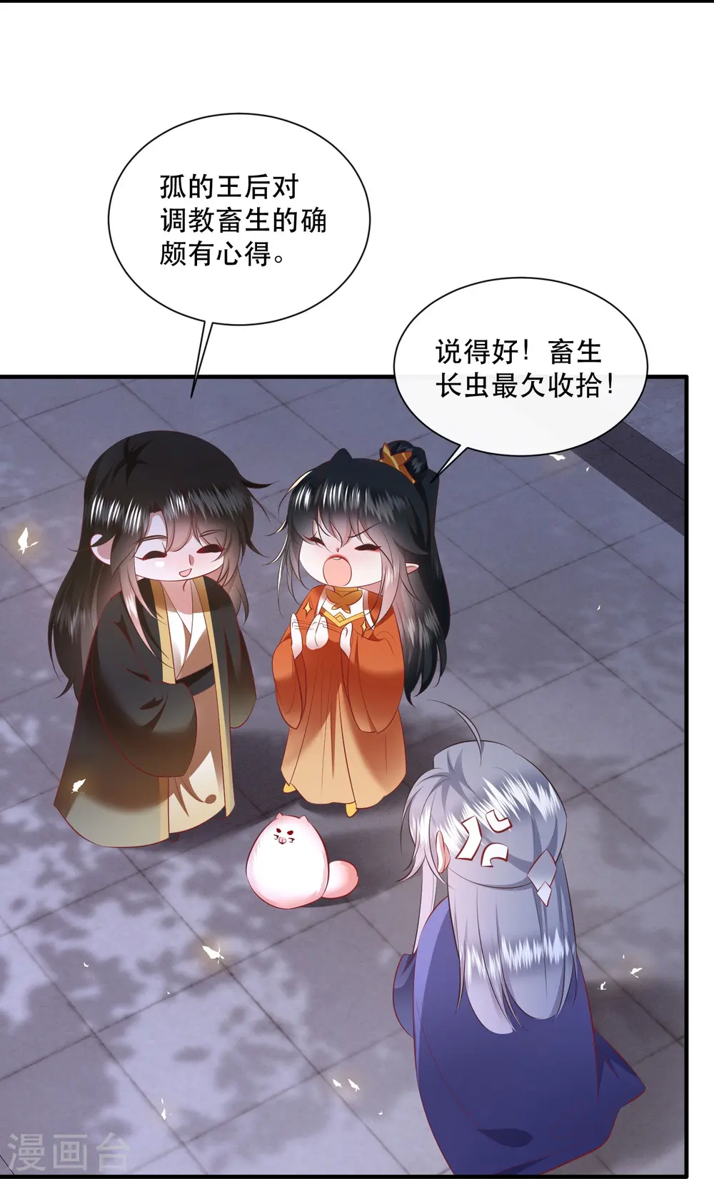 第148话 说什么虎狼之词 第15页
