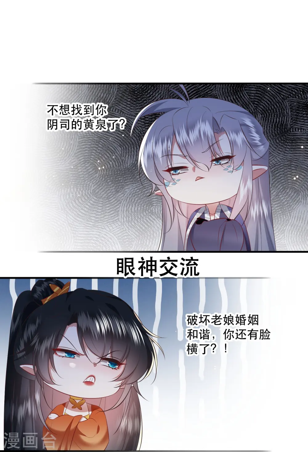 第148话 说什么虎狼之词 第16页