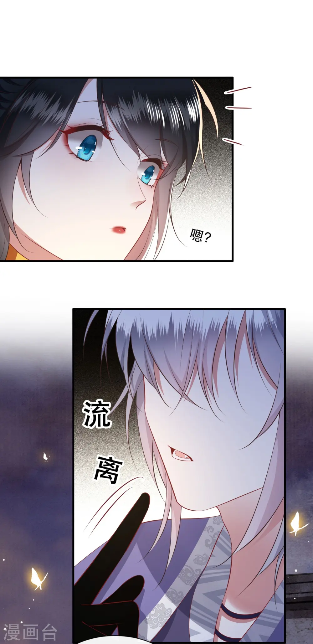 第148话 说什么虎狼之词 第17页