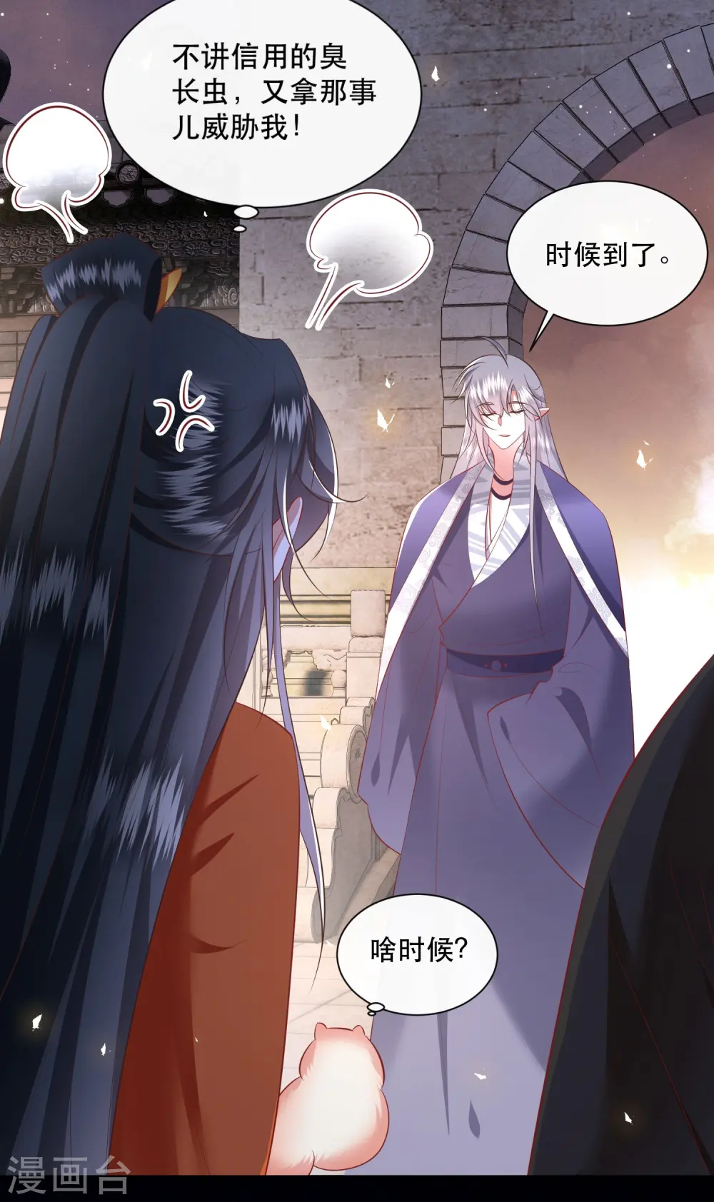 第148话 说什么虎狼之词 第18页