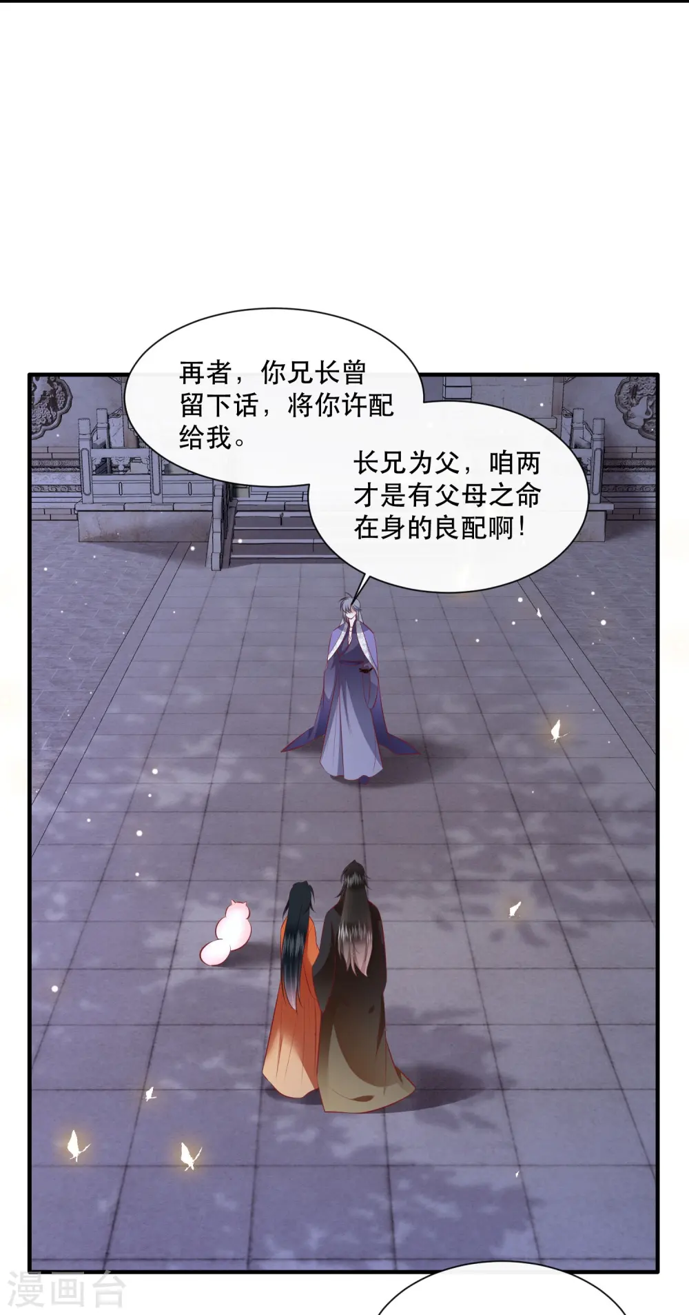 第148话 说什么虎狼之词 第20页