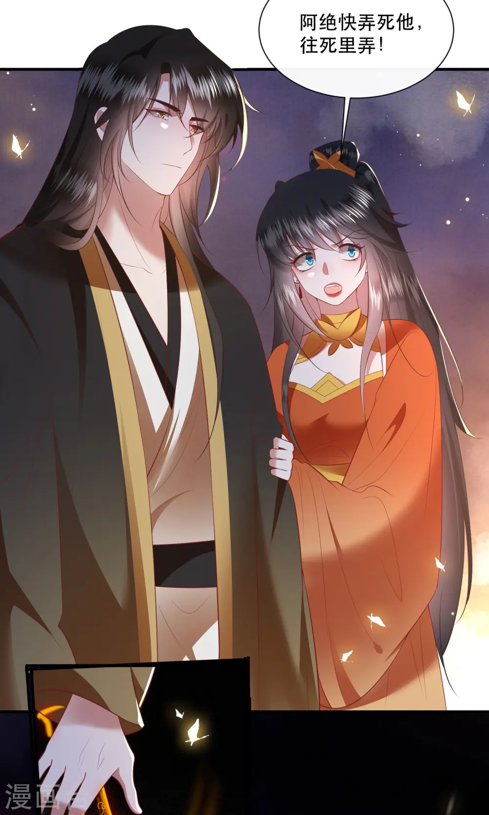 第148话 说什么虎狼之词 第21页
