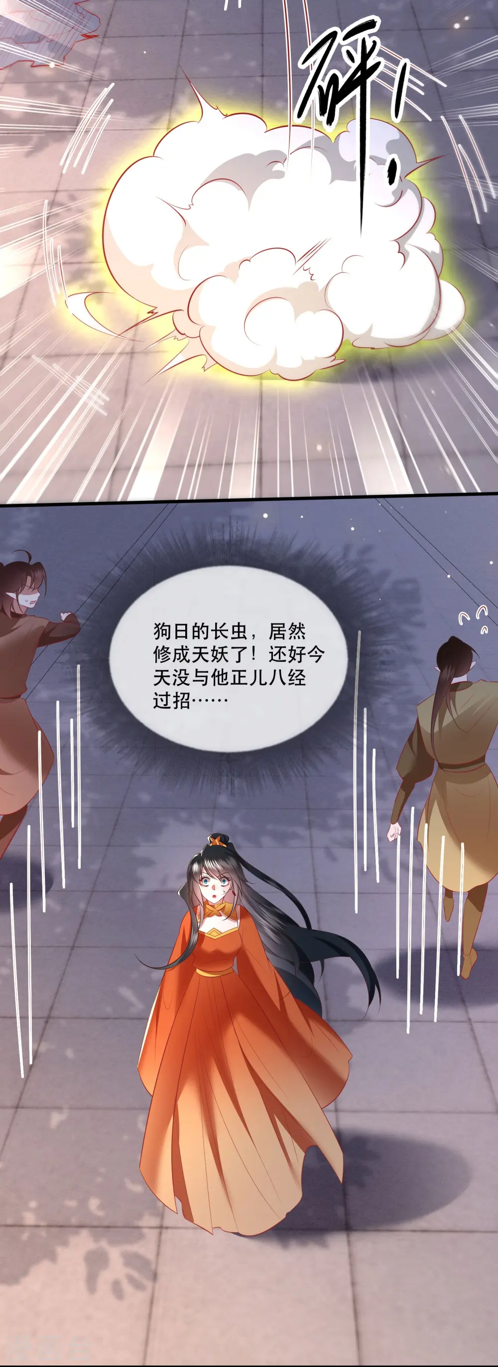 第148话 说什么虎狼之词 第27页