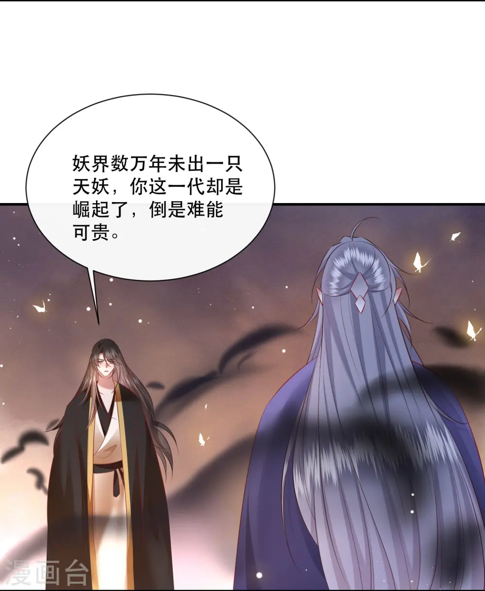 第148话 说什么虎狼之词 第31页
