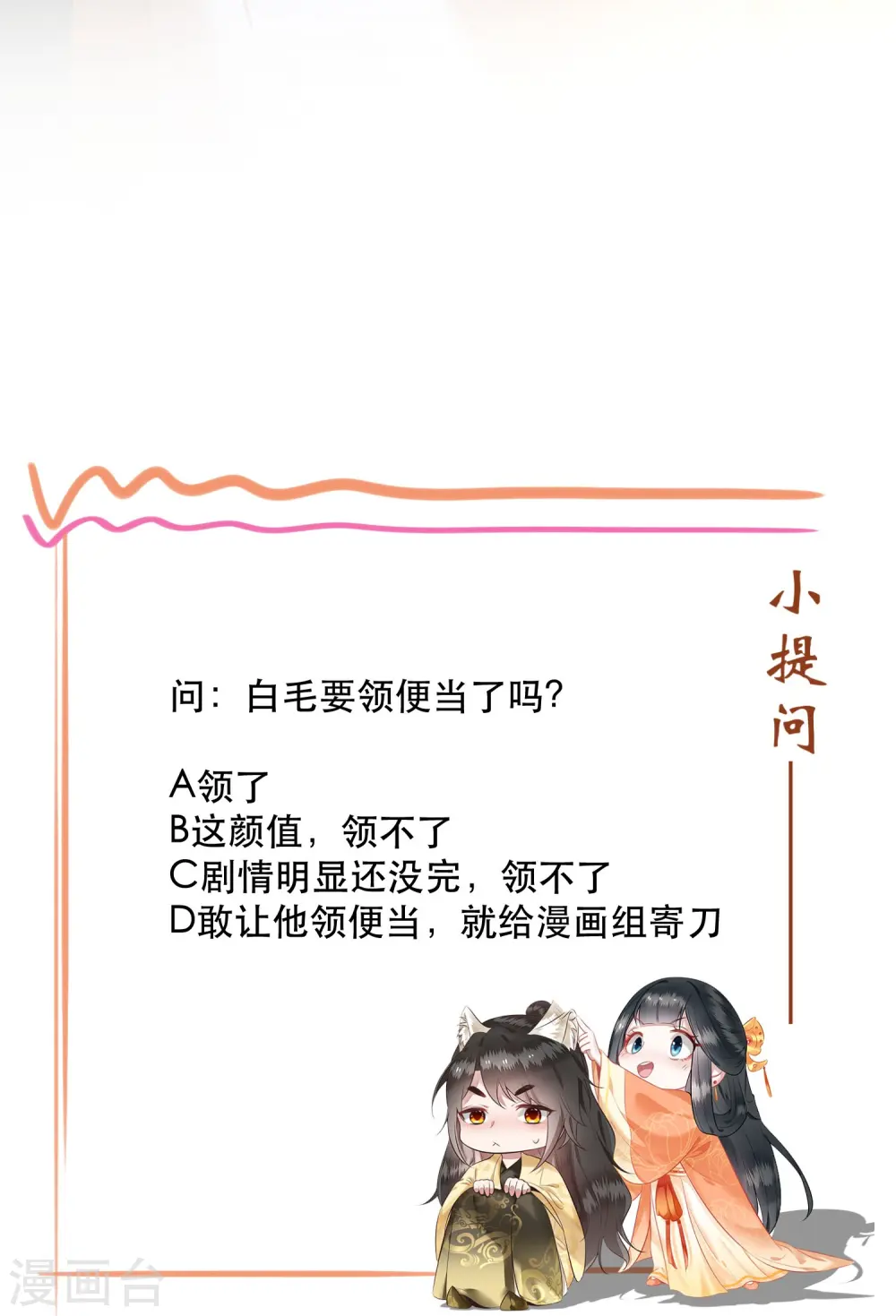 第148话 说什么虎狼之词 第33页